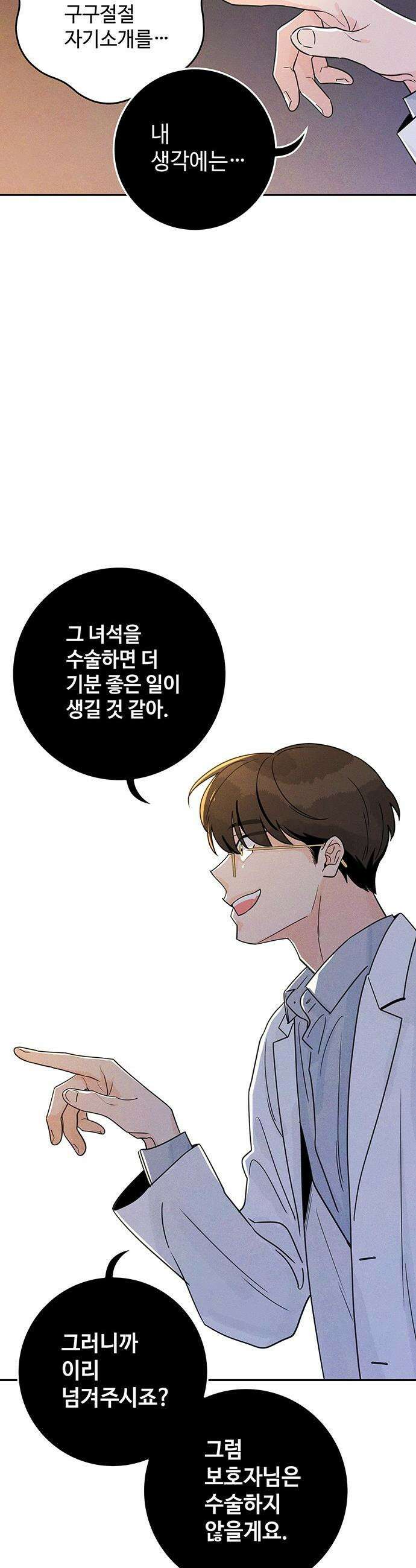 요괴삼월 - 3화 22