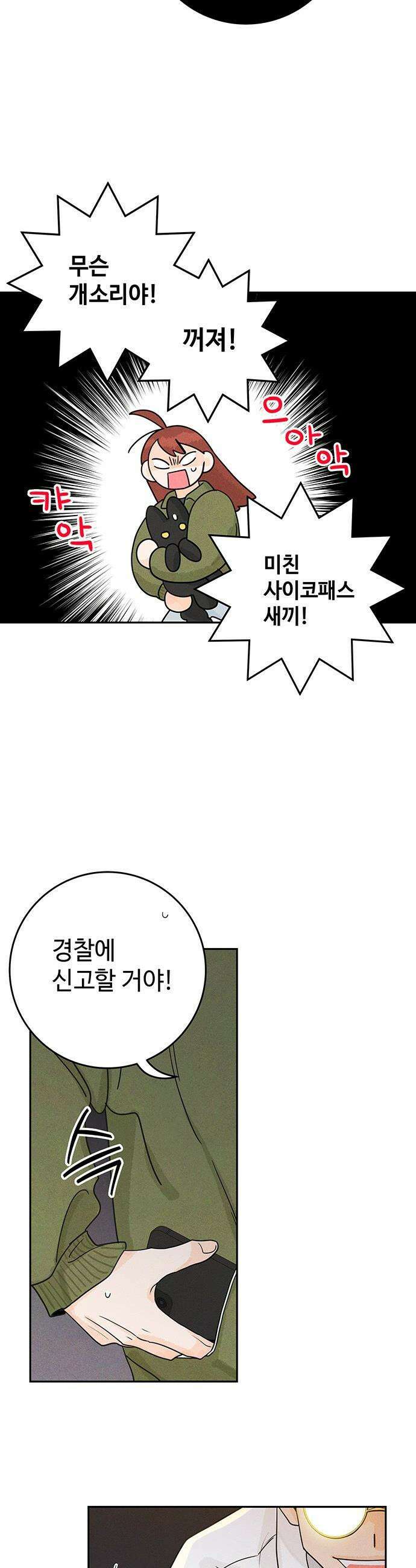 요괴삼월 - 3화 23