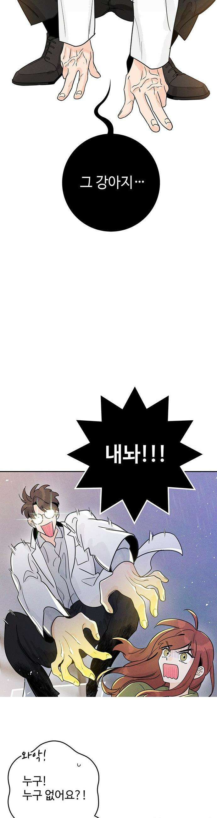 요괴삼월 - 3화 26