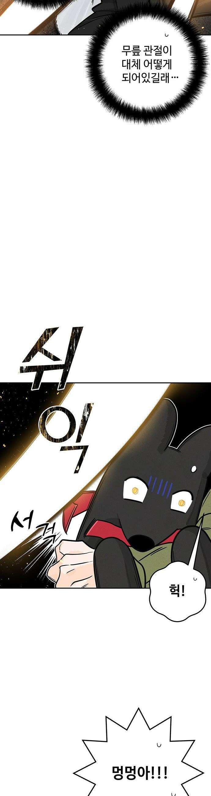 요괴삼월 - 3화 31