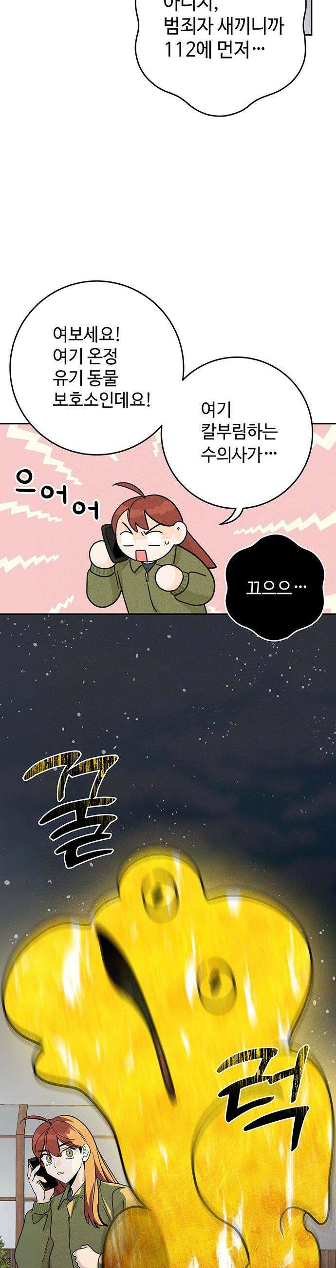 요괴삼월 - 3화 39
