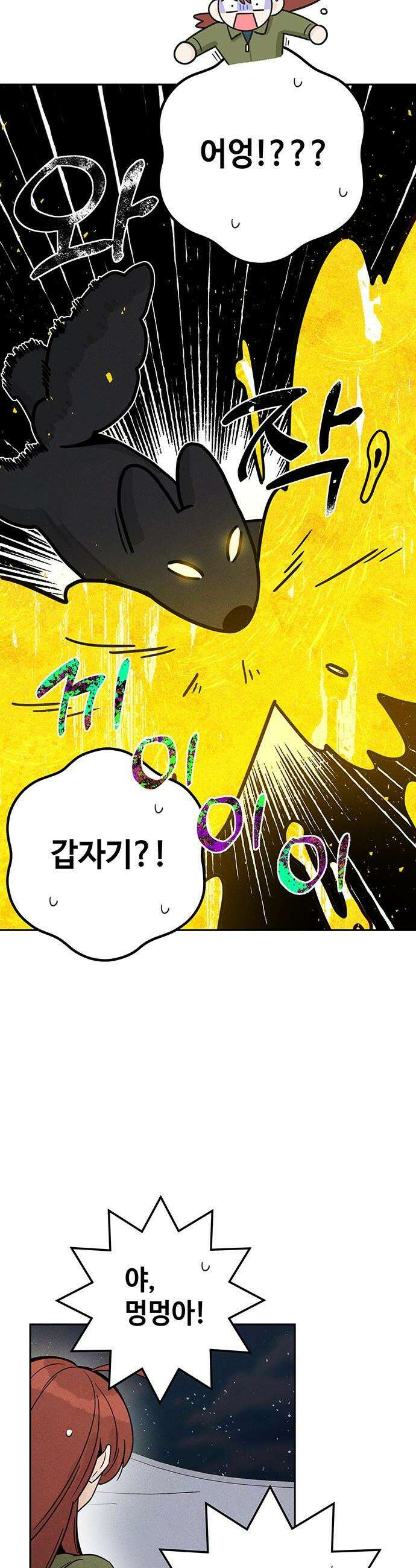 요괴삼월 - 3화 43