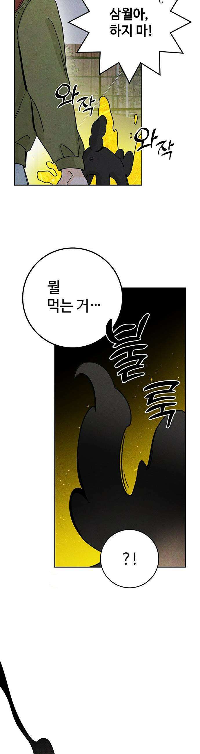 요괴삼월 - 3화 44