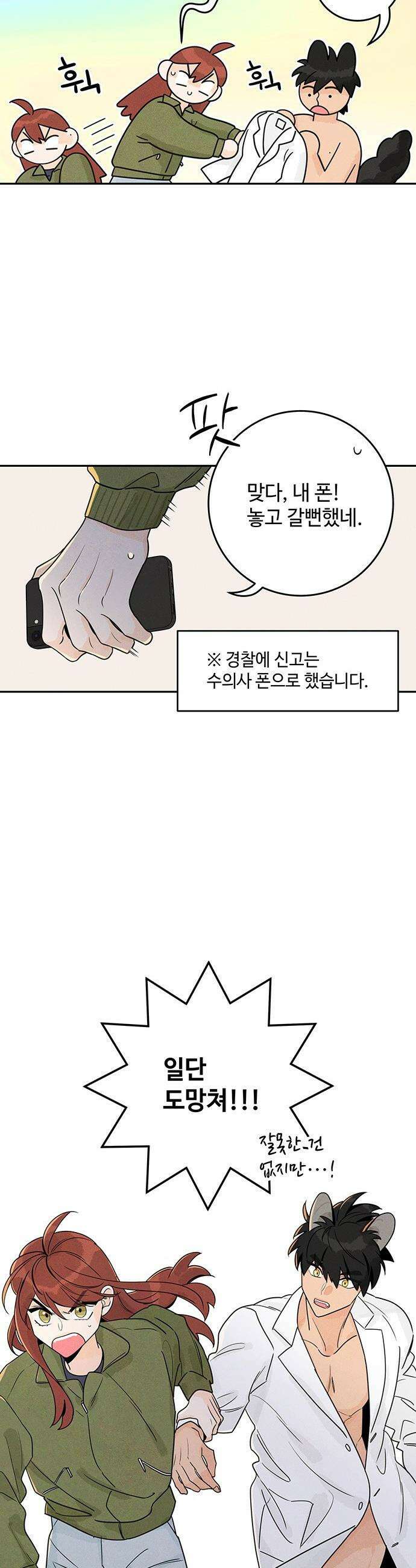요괴삼월 - 3화 50