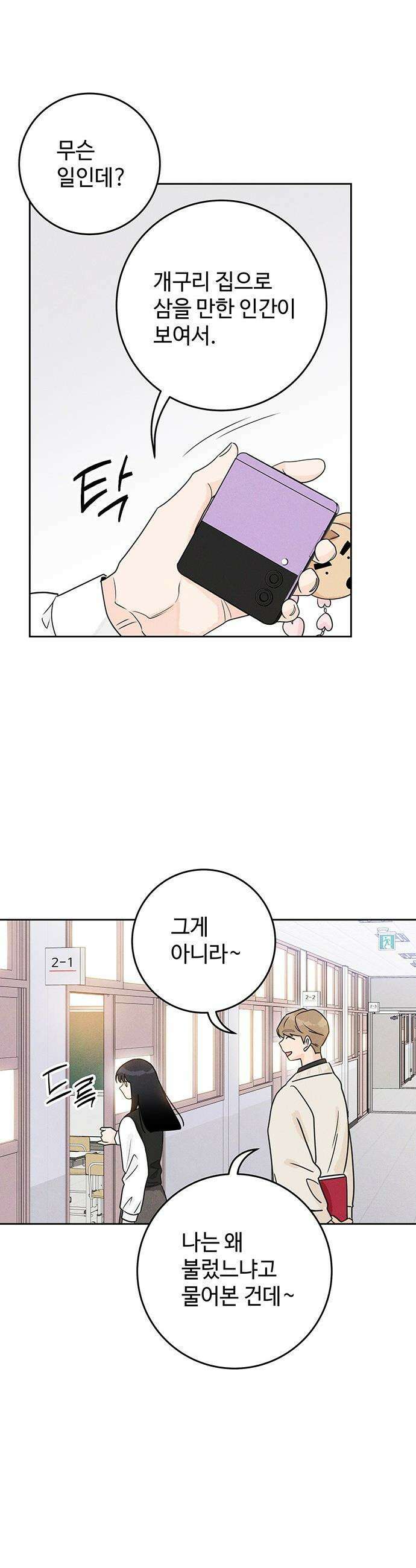 요괴삼월 - 3화 55