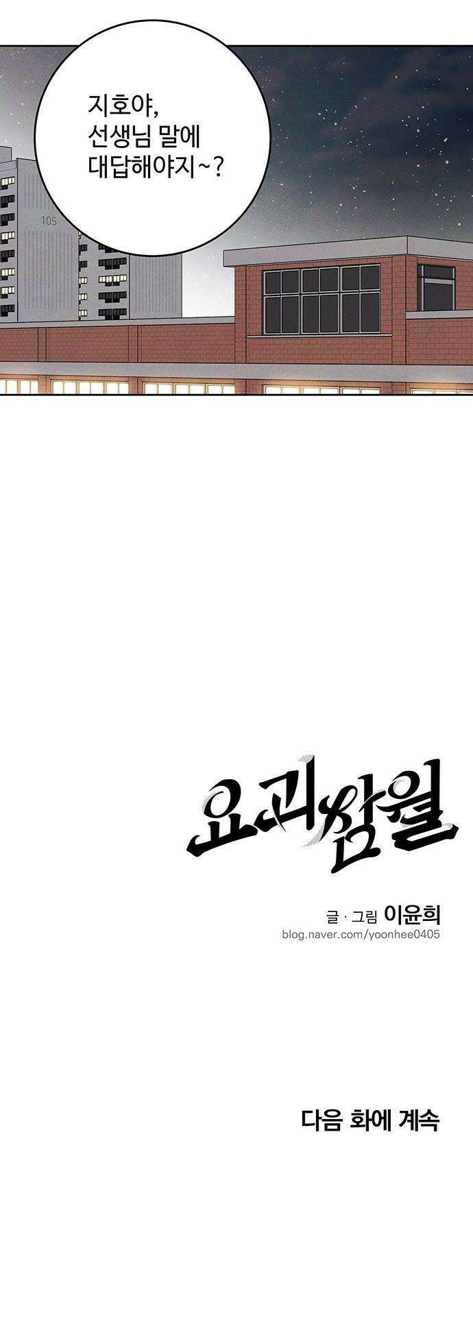 요괴삼월 - 3화 56