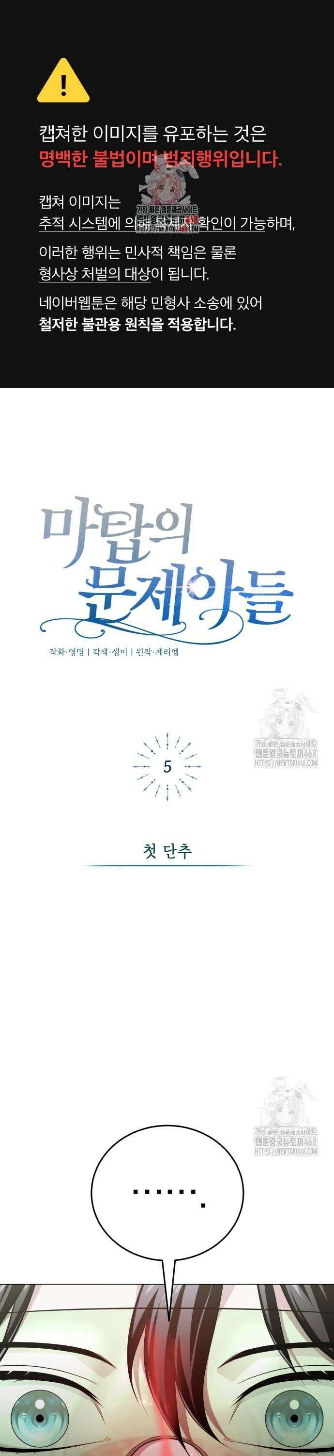 마탑의 문제아들 5화 : 첫 단추 1