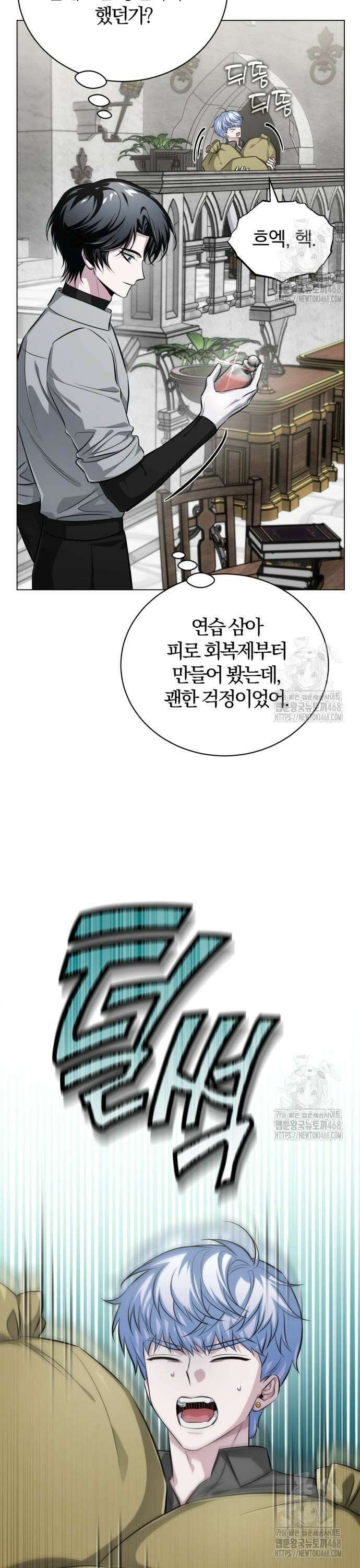 마탑의 문제아들 5화 : 첫 단추 4