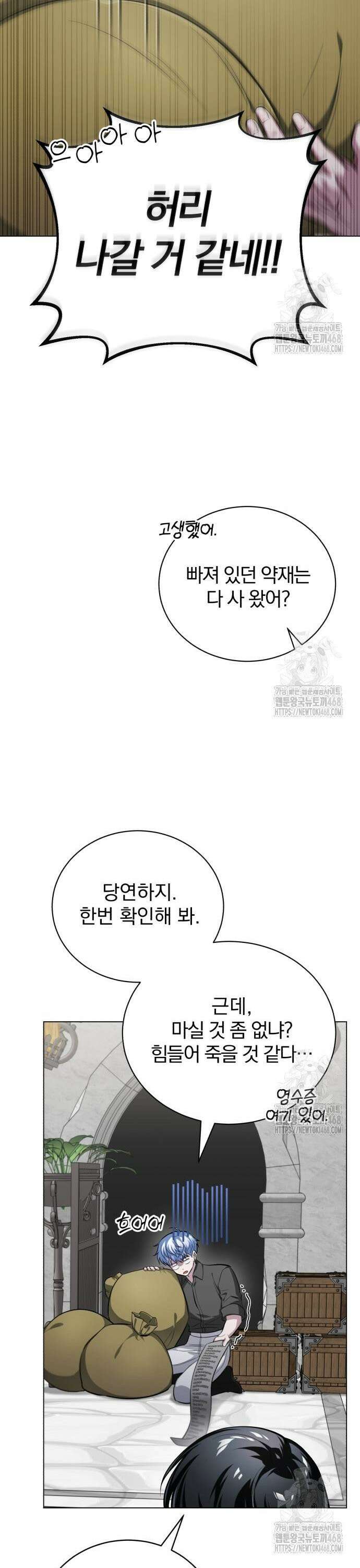 마탑의 문제아들 5화 : 첫 단추 5
