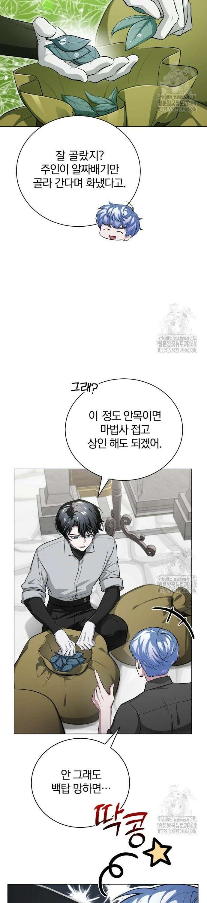 마탑의 문제아들 5화 : 첫 단추 8