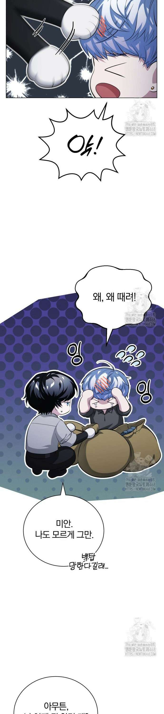 마탑의 문제아들 5화 : 첫 단추 9