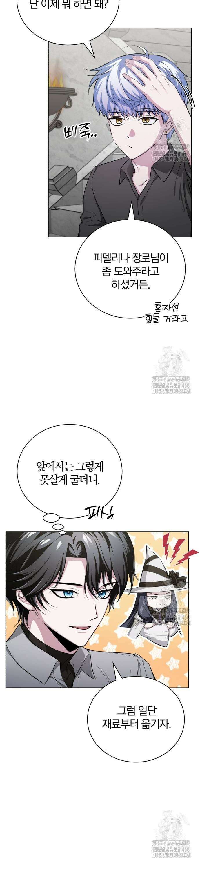 마탑의 문제아들 5화 : 첫 단추 10
