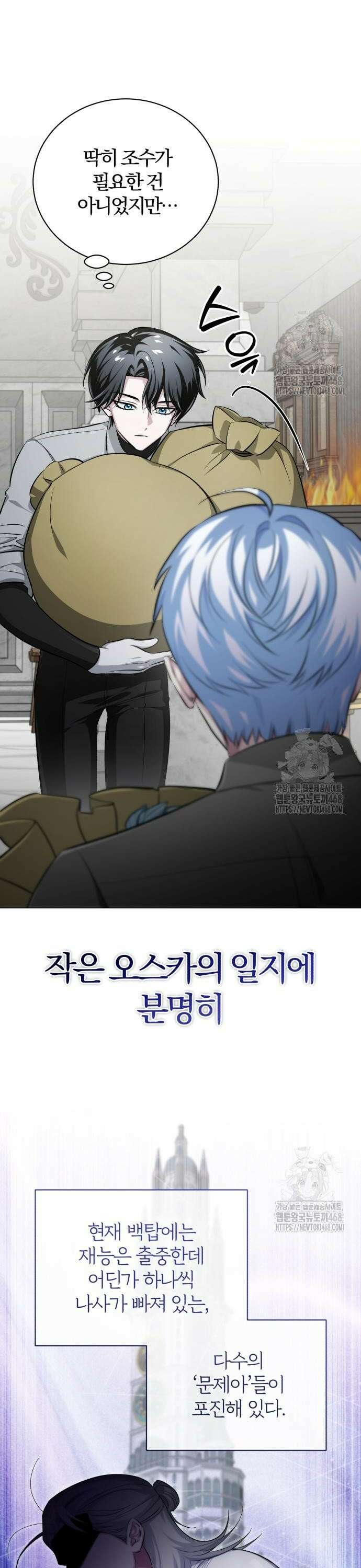 마탑의 문제아들 5화 : 첫 단추 11