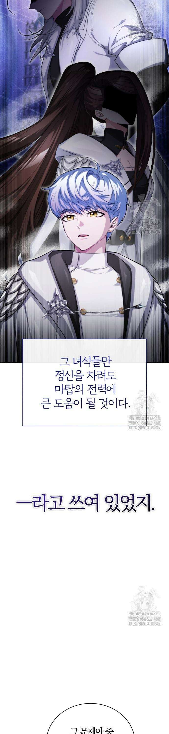 마탑의 문제아들 5화 : 첫 단추 12