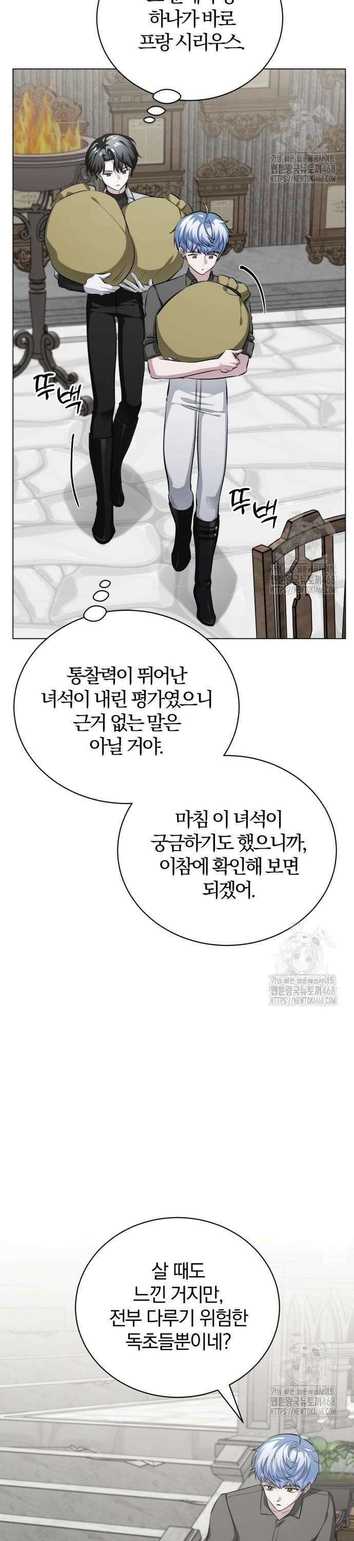 마탑의 문제아들 5화 : 첫 단추 13