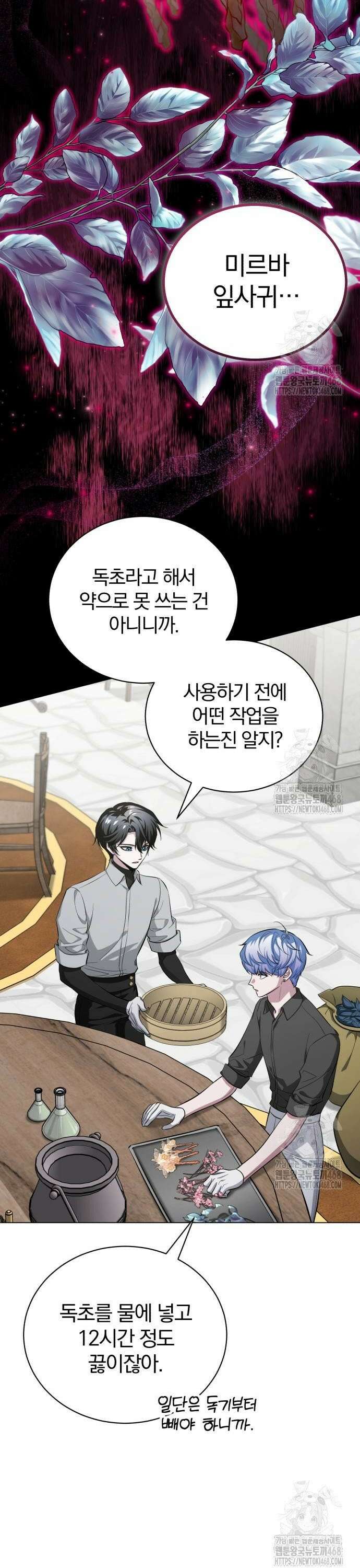 마탑의 문제아들 5화 : 첫 단추 15