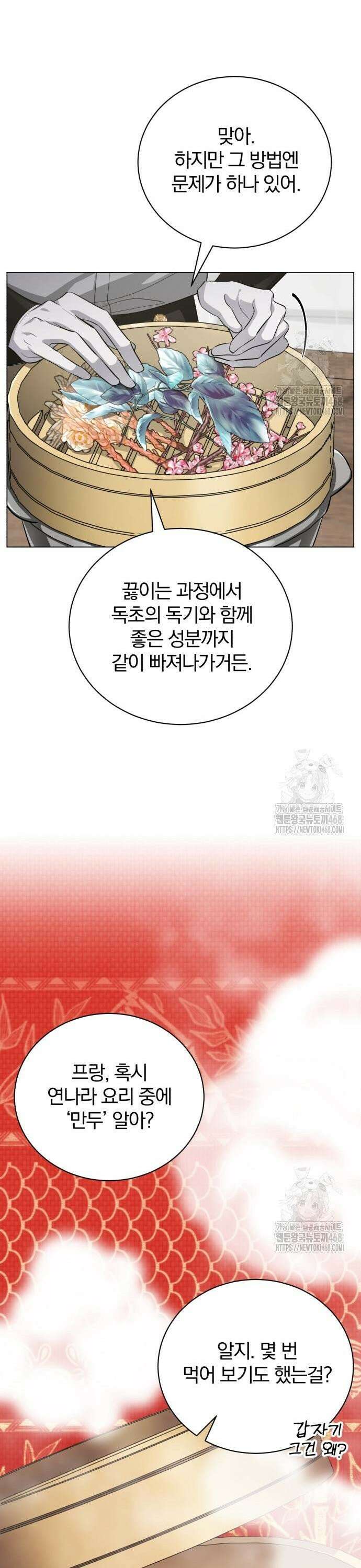 마탑의 문제아들 5화 : 첫 단추 16