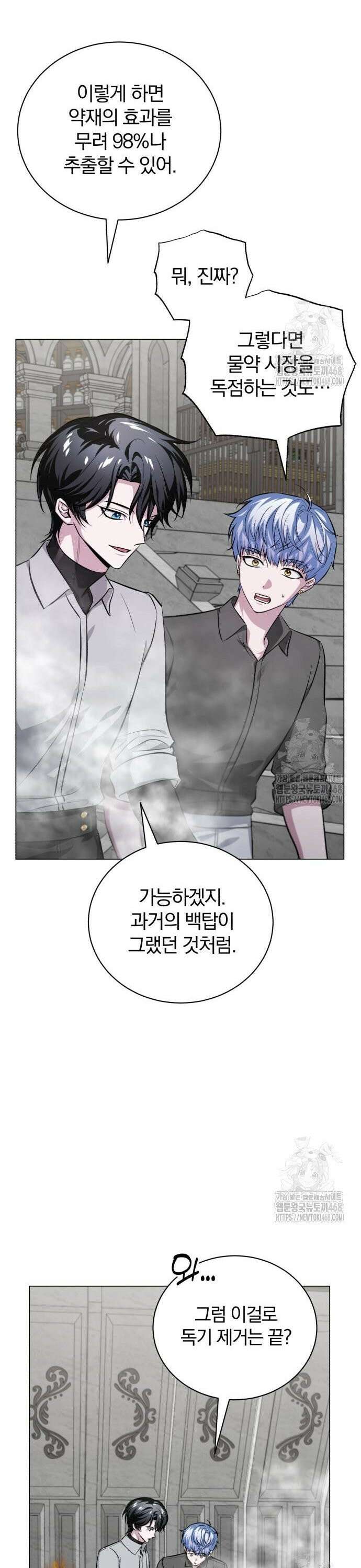 마탑의 문제아들 5화 : 첫 단추 18