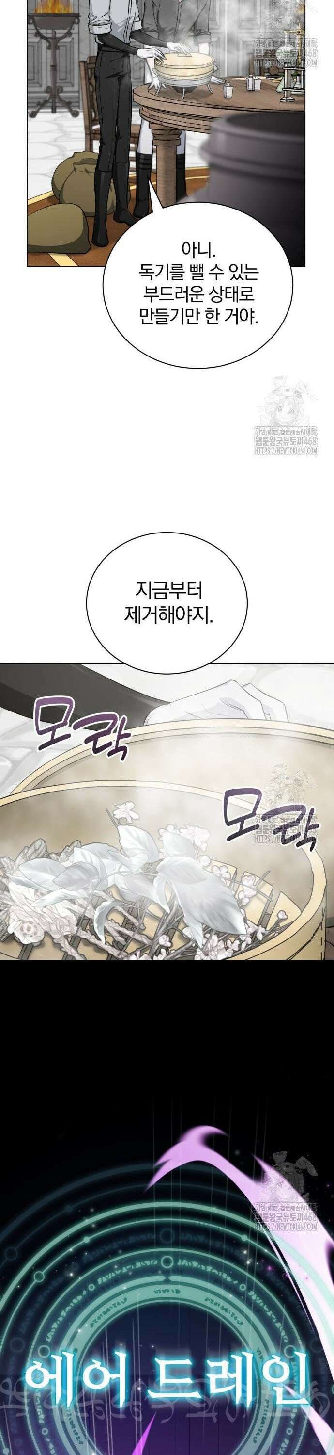 마탑의 문제아들 5화 : 첫 단추 19