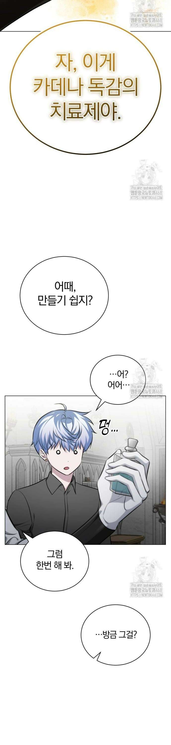 마탑의 문제아들 5화 : 첫 단추 24