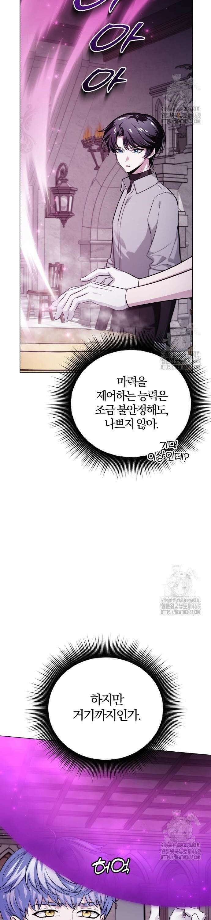 마탑의 문제아들 5화 : 첫 단추 26