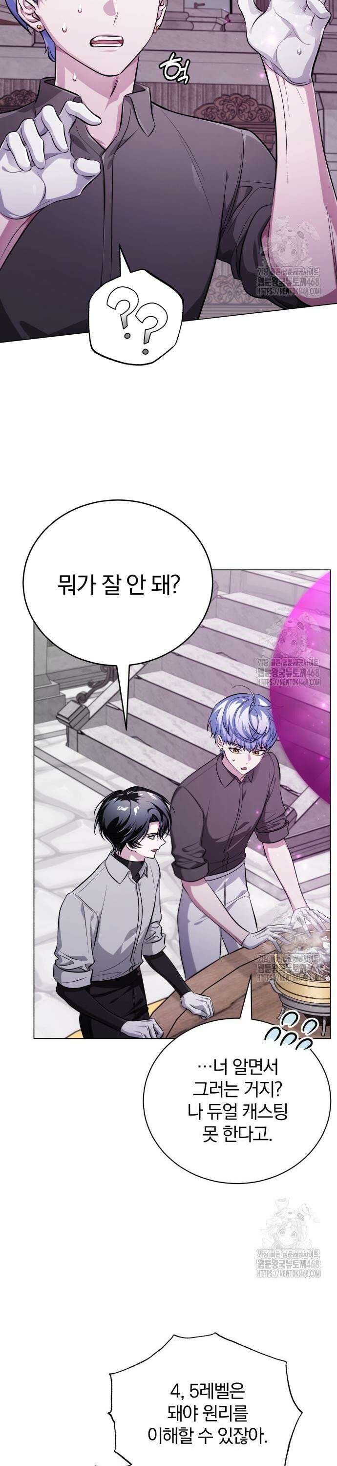 마탑의 문제아들 5화 : 첫 단추 27