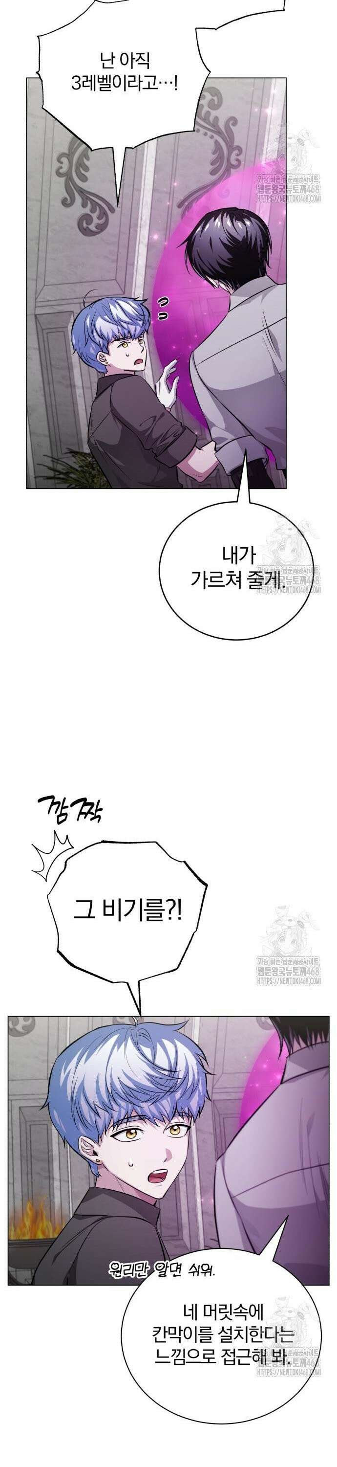 마탑의 문제아들 5화 : 첫 단추 28