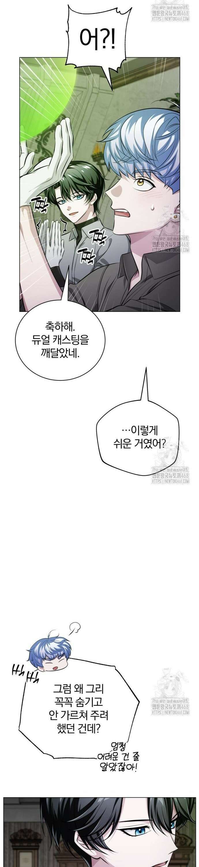 마탑의 문제아들 5화 : 첫 단추 31