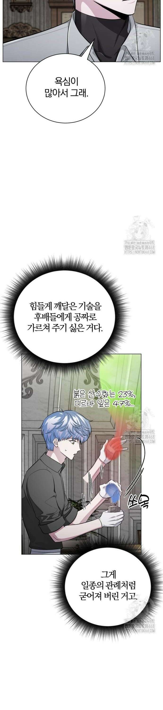 마탑의 문제아들 5화 : 첫 단추 32