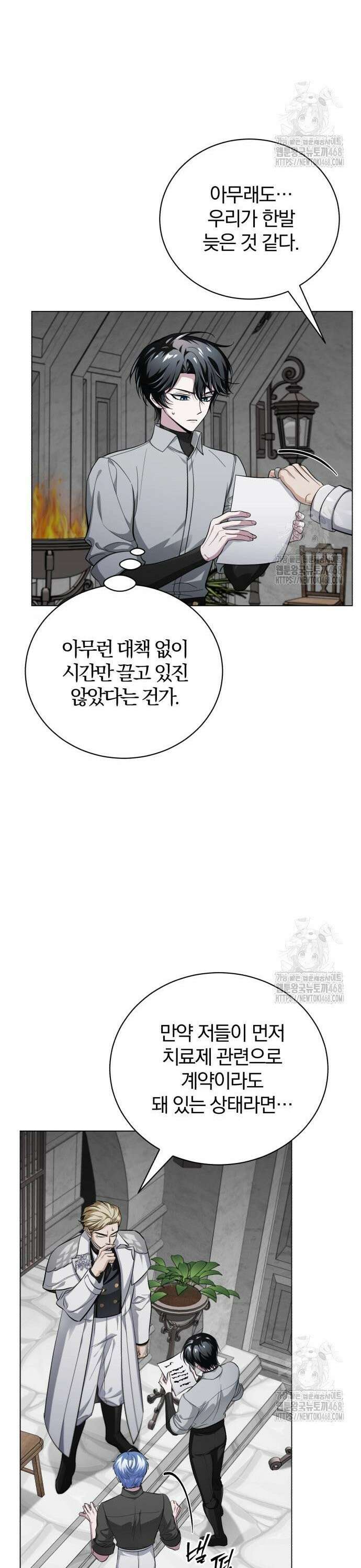 마탑의 문제아들 5화 : 첫 단추 40
