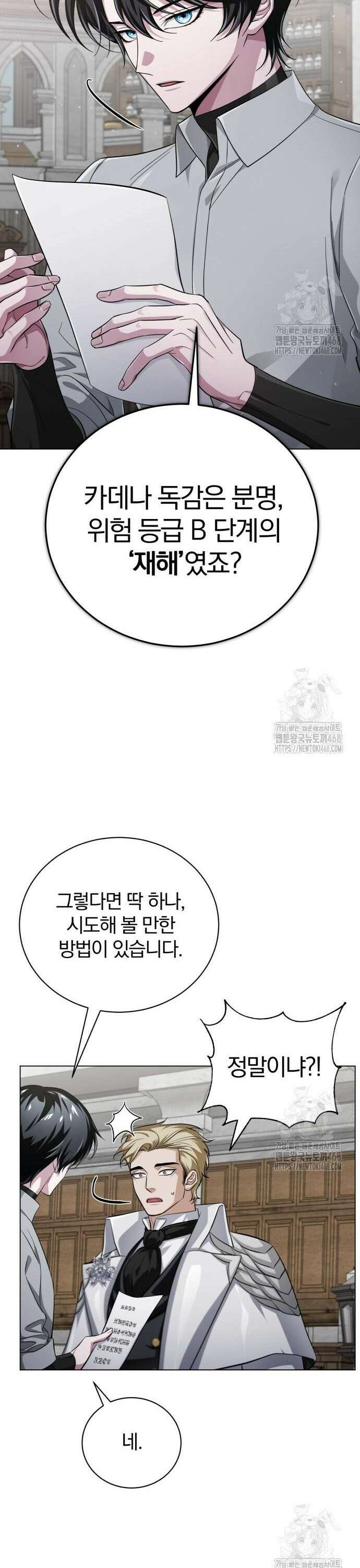 마탑의 문제아들 5화 : 첫 단추 42