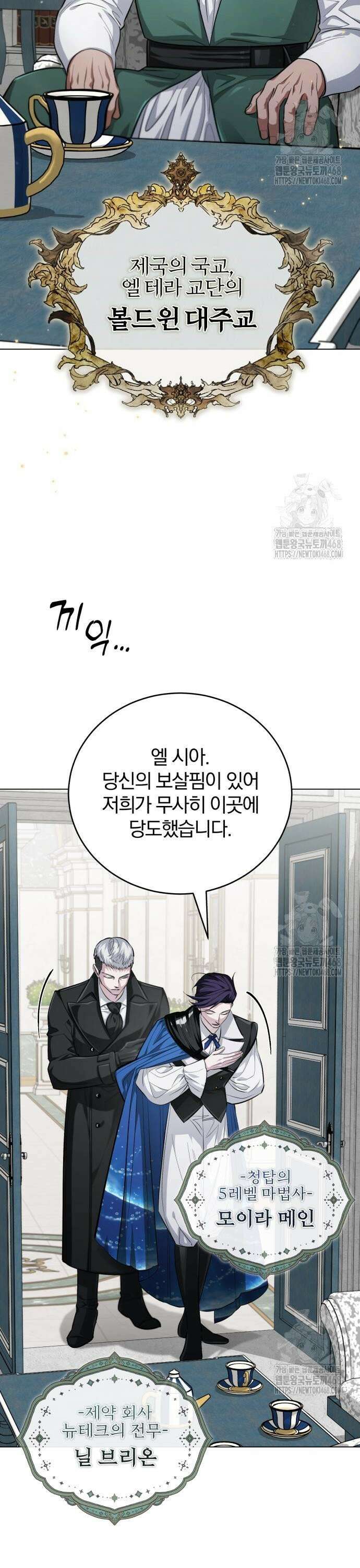마탑의 문제아들 5화 : 첫 단추 45