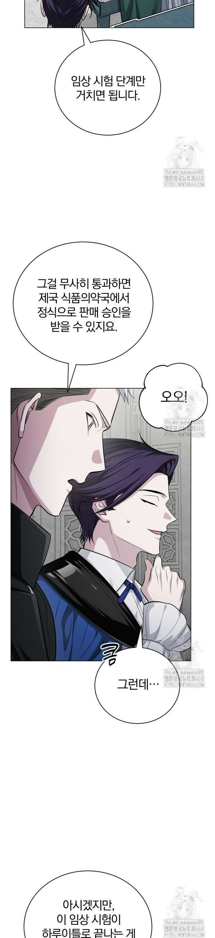마탑의 문제아들 5화 : 첫 단추 48