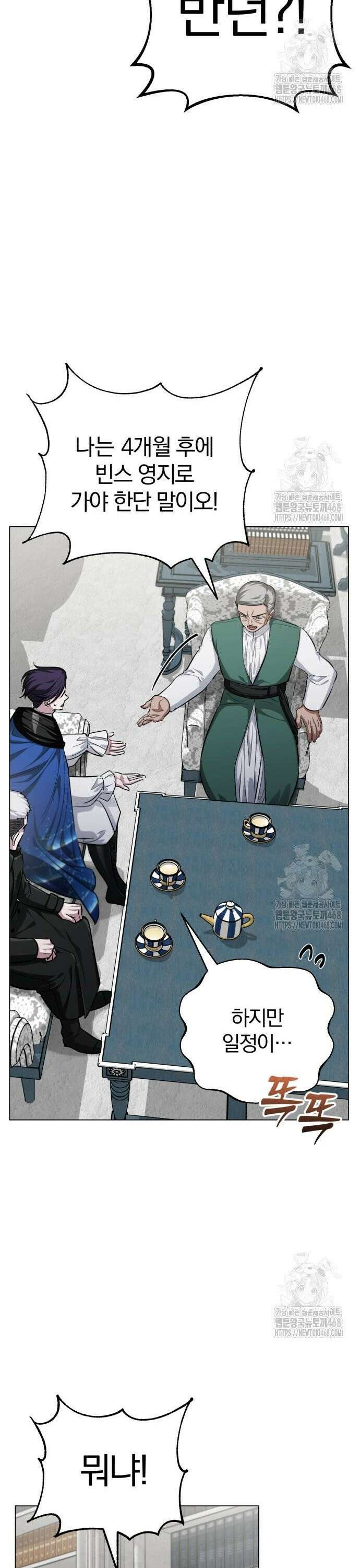 마탑의 문제아들 5화 : 첫 단추 50