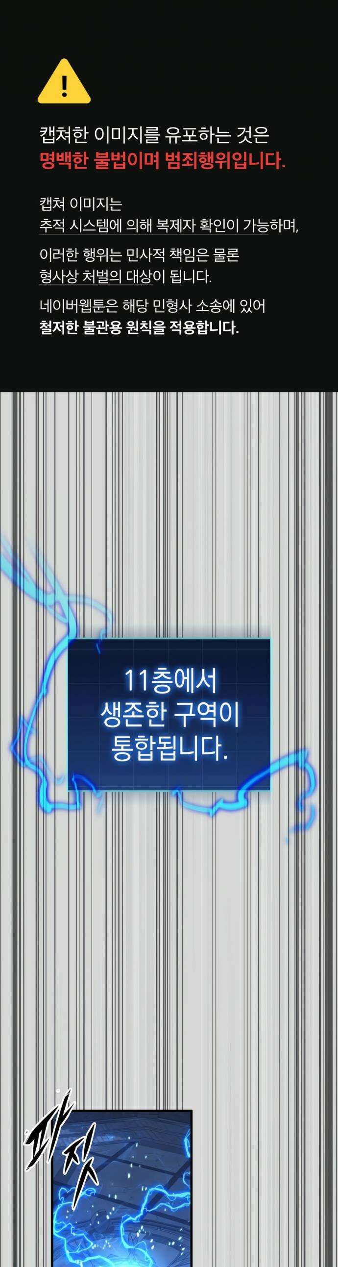 나만 보는 탑 공략집 60화 1