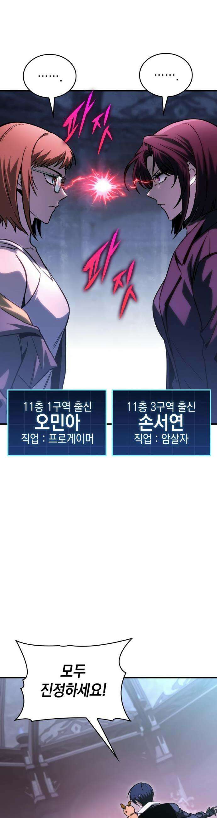 나만 보는 탑 공략집 60화 12