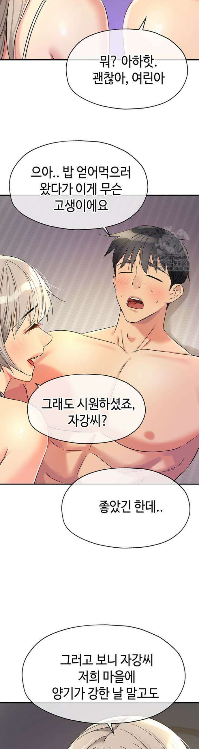 구멍가게, 구멍 열었습니다 120화 31