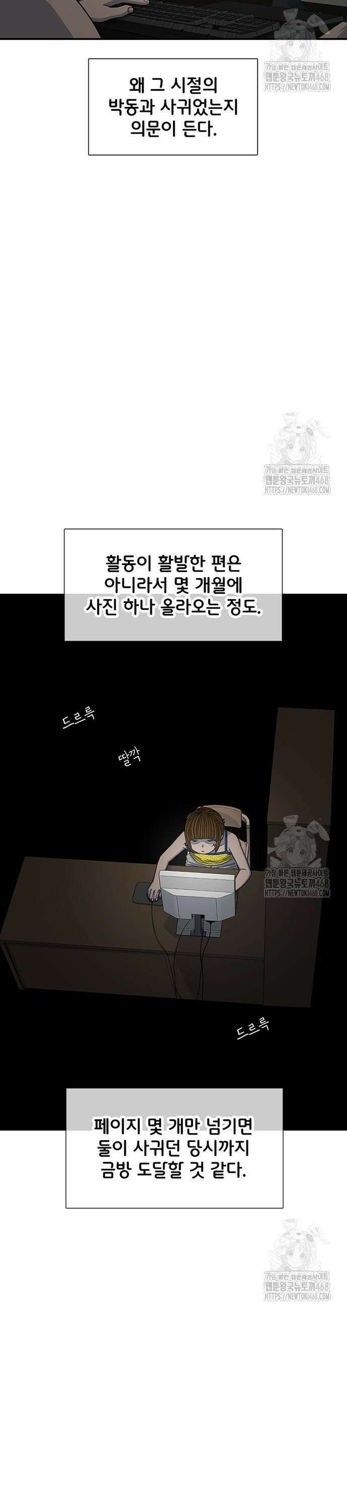 별이삼샵 211화 - 전 여친(2) 6
