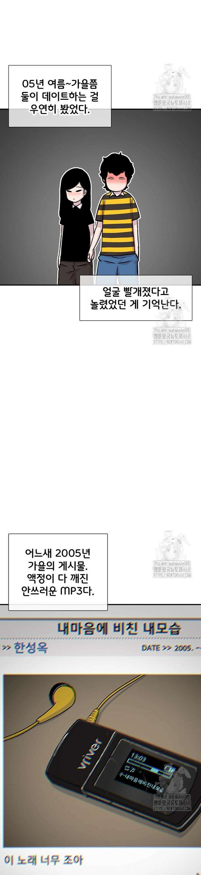 별이삼샵 211화 - 전 여친(2) 7