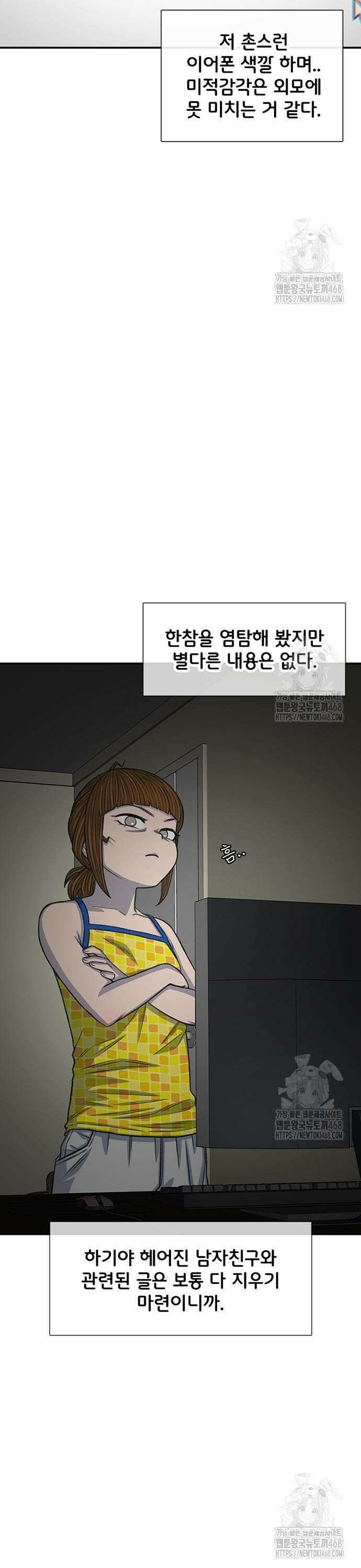 별이삼샵 211화 - 전 여친(2) 8