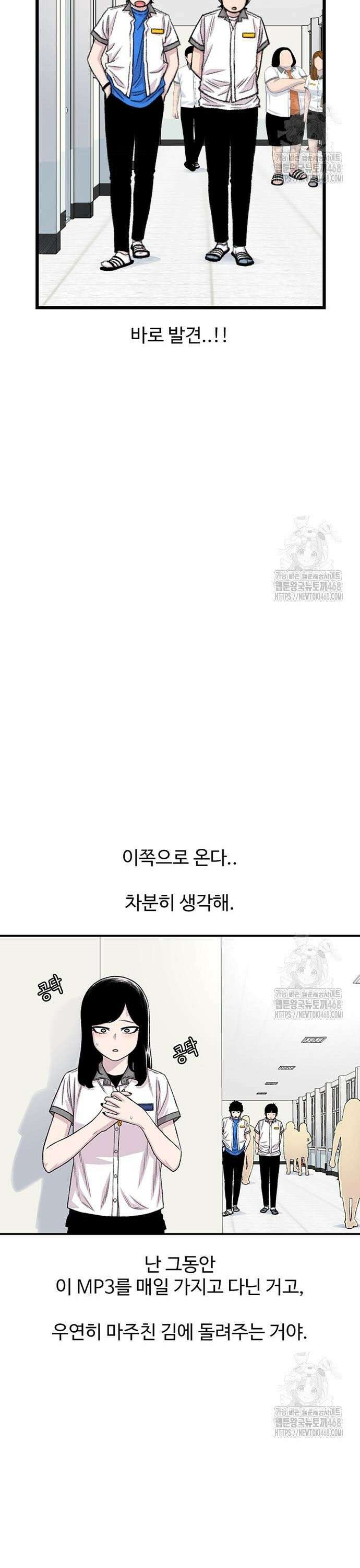 별이삼샵 211화 - 전 여친(2) 14