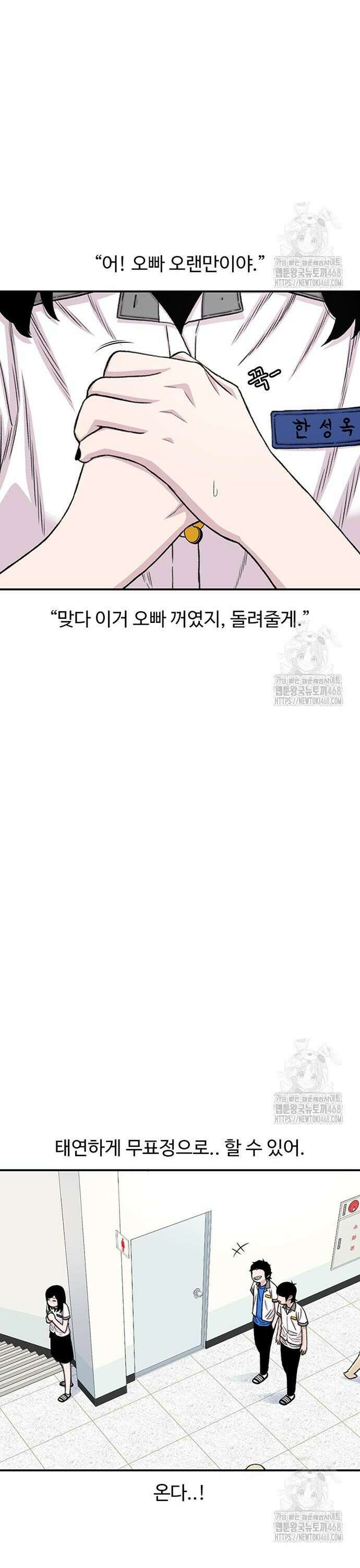 별이삼샵 211화 - 전 여친(2) 15