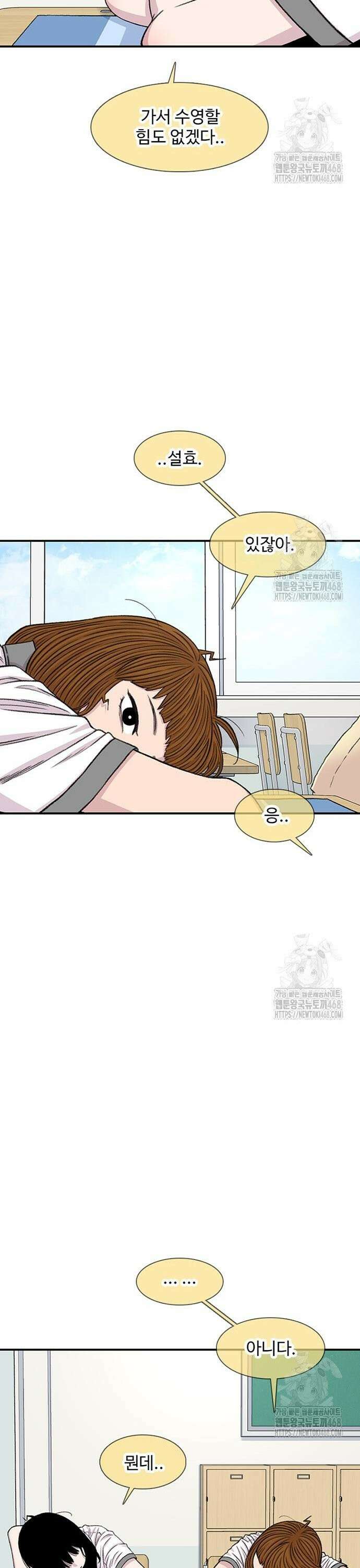 별이삼샵 211화 - 전 여친(2) 22