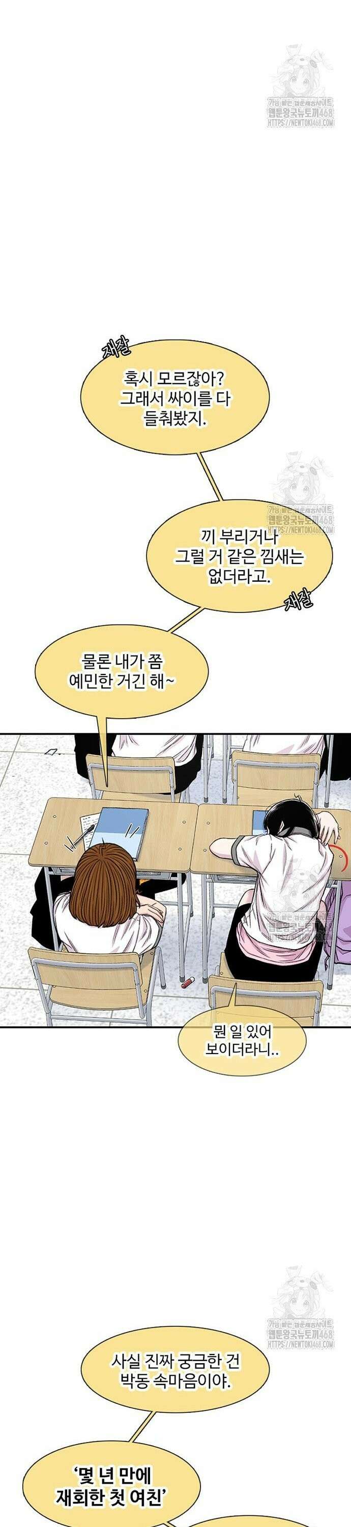 별이삼샵 211화 - 전 여친(2) 25