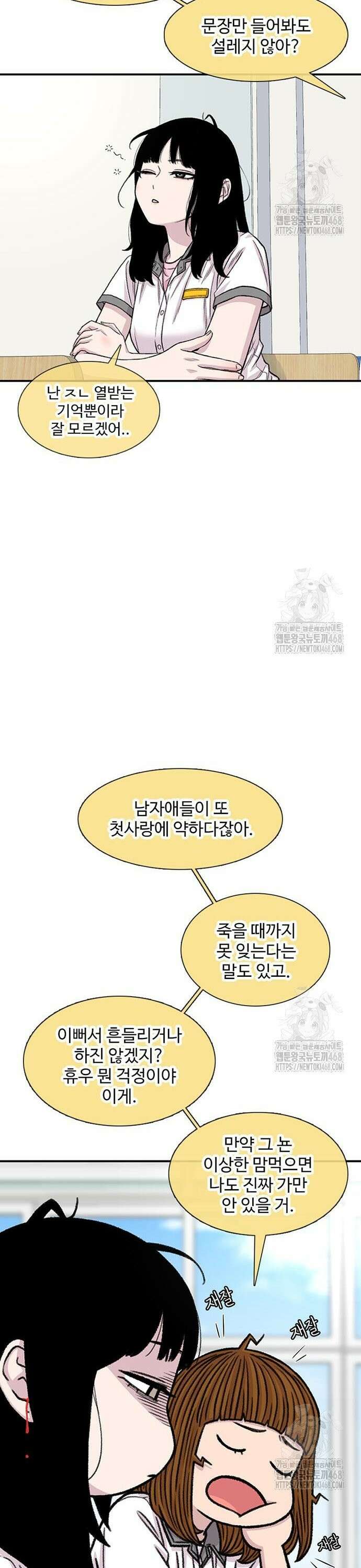 별이삼샵 211화 - 전 여친(2) 26