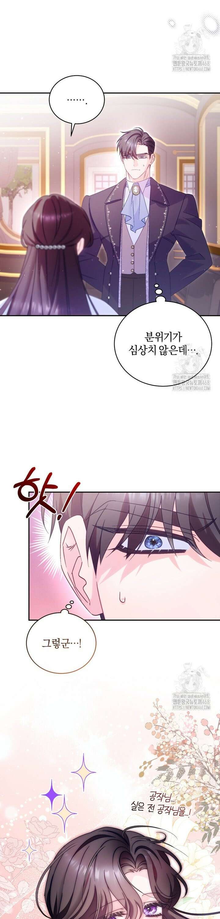 여보, 그건 당신의 오해 같은데요 8화 3