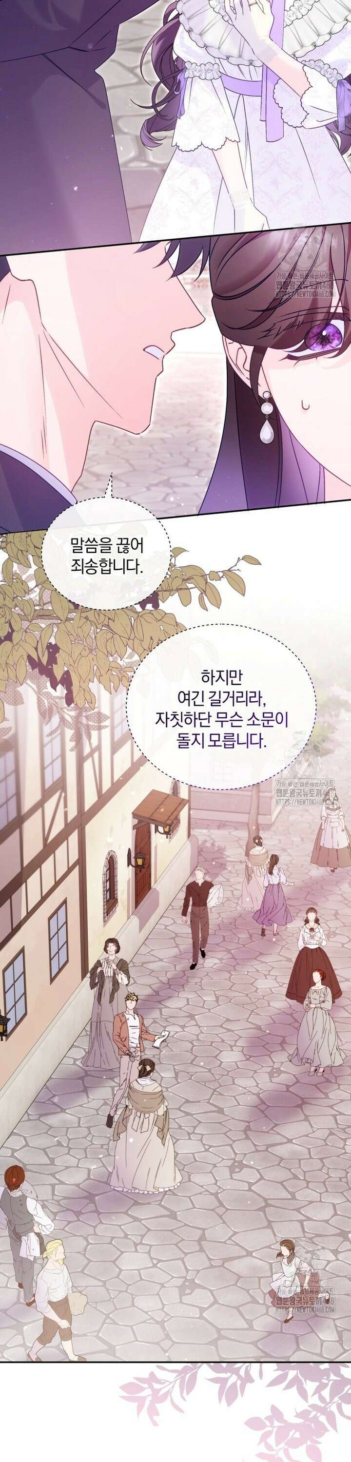 여보, 그건 당신의 오해 같은데요 8화 6