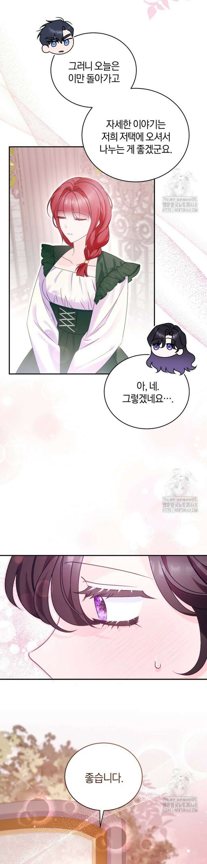 여보, 그건 당신의 오해 같은데요 8화 7