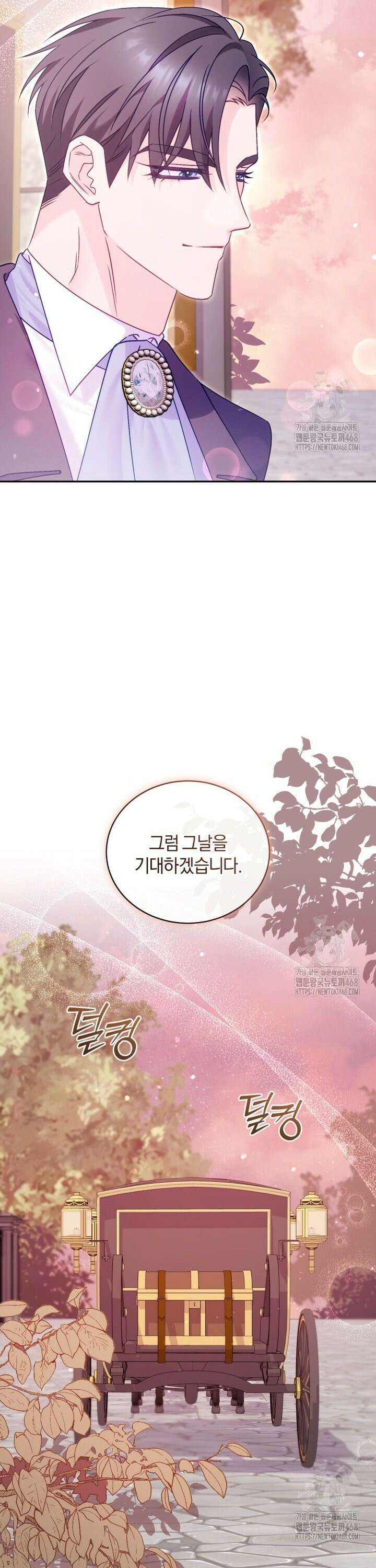여보, 그건 당신의 오해 같은데요 8화 8
