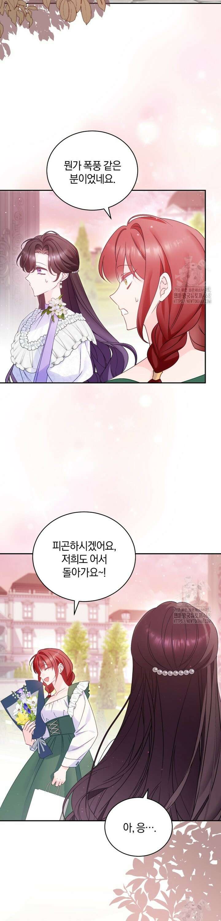 여보, 그건 당신의 오해 같은데요 8화 9